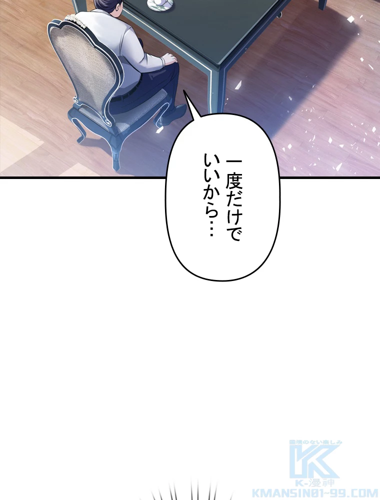 現世に帰還した最強神仙 95話 - 94