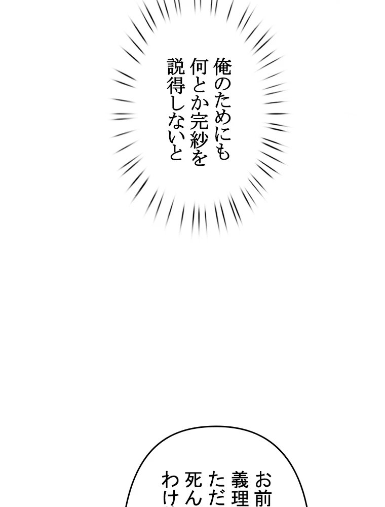 現世に帰還した最強神仙 95話 - 95