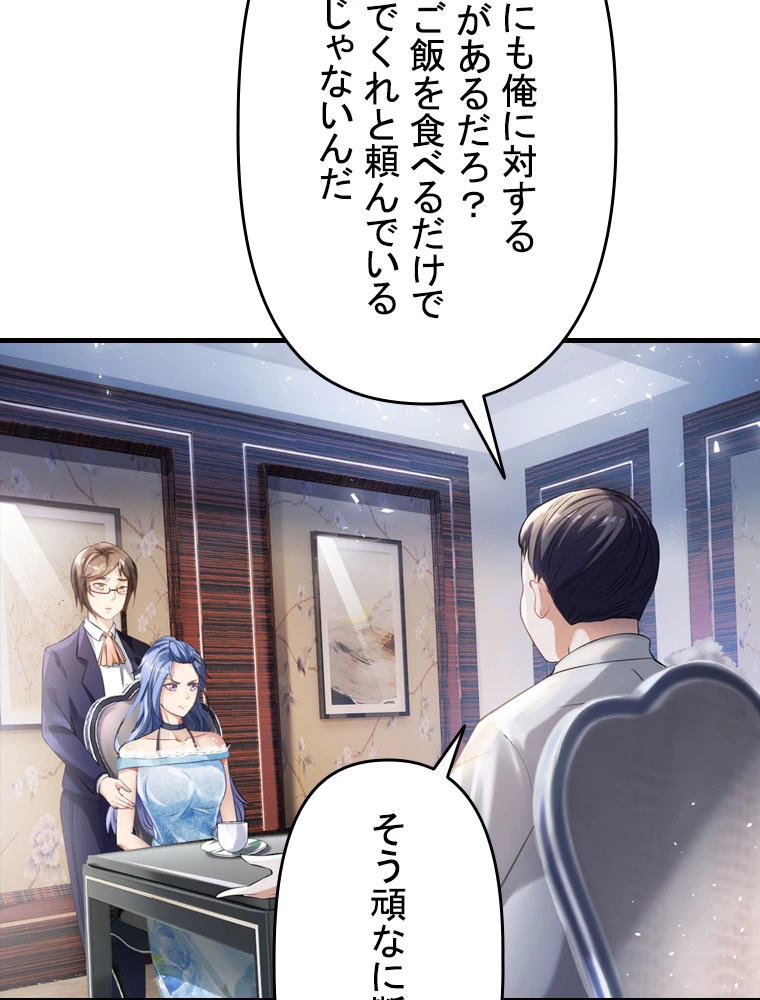 現世に帰還した最強神仙 95話 - 96