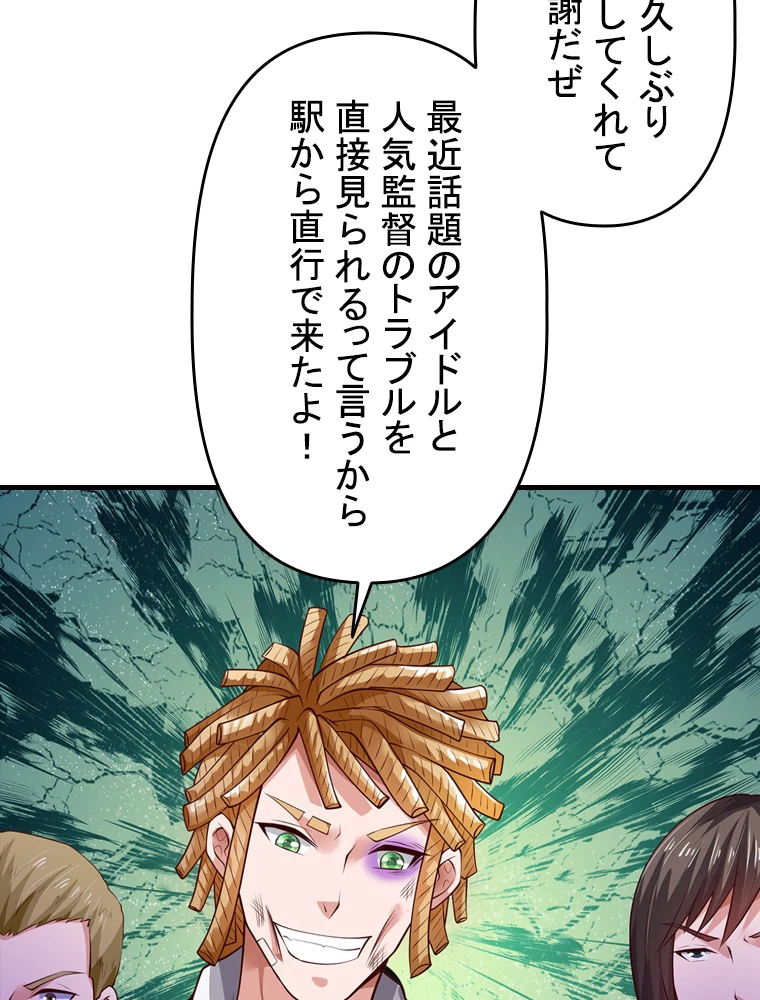 現世に帰還した最強神仙 96話 - 102