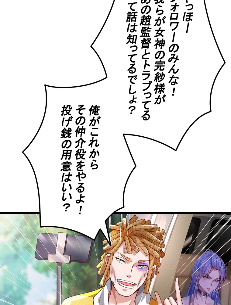 現世に帰還した最強神仙 96話 - 104