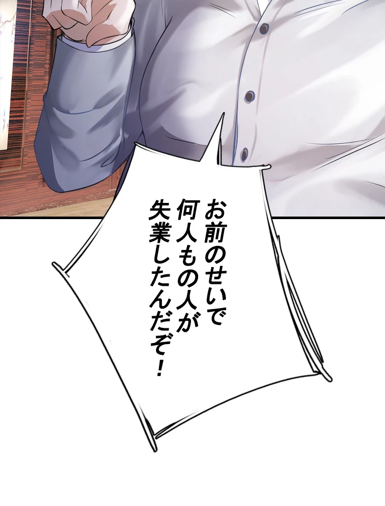 現世に帰還した最強神仙 95話 - 99