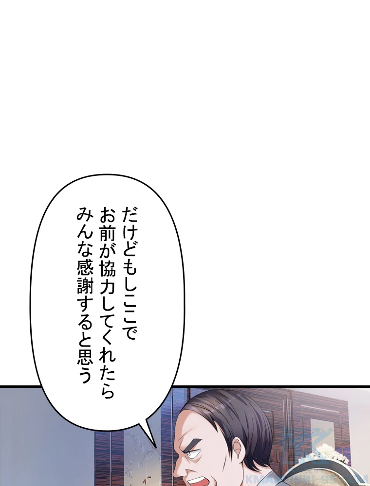 現世に帰還した最強神仙 95話 - 100