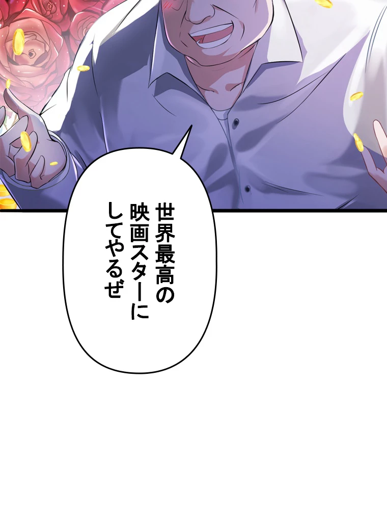 現世に帰還した最強神仙 95話 - 104