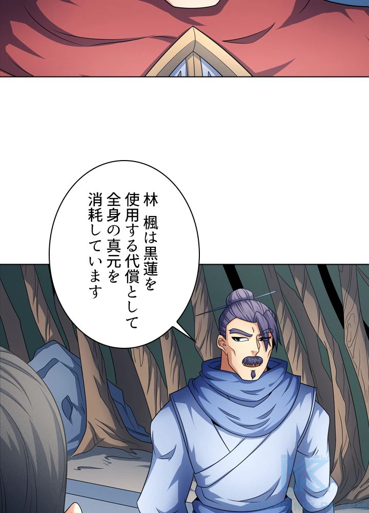 絶世の武魂 254話 - 40