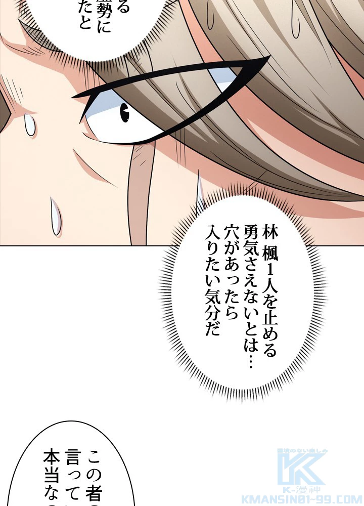 絶世の武魂 254話 - 46