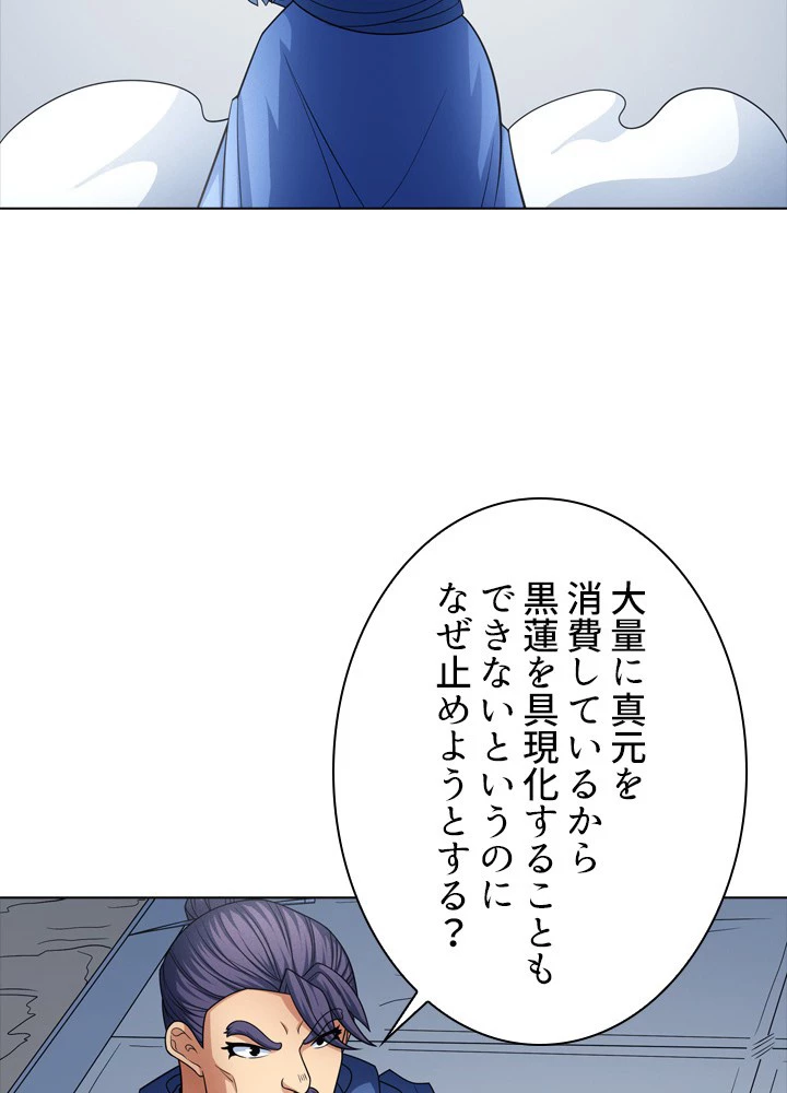 絶世の武魂 254話 - 71