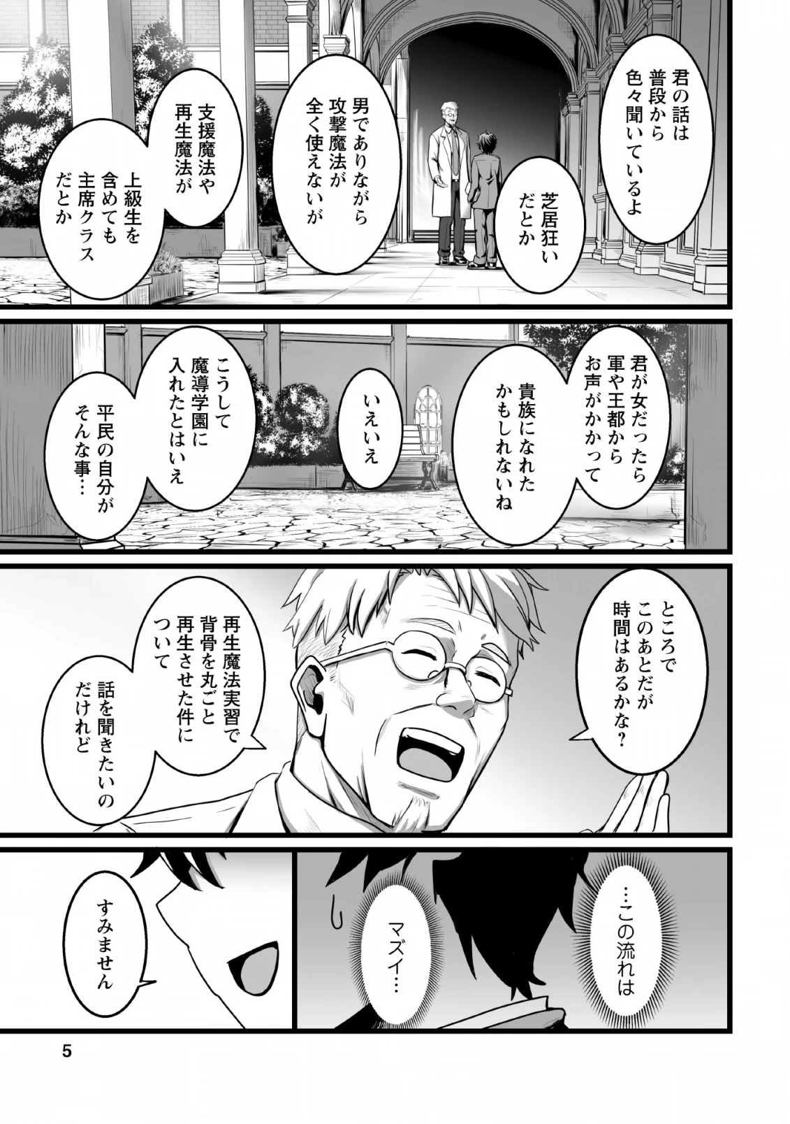 異世界で 上前はねて 生きていく~再生魔法使いのゆるふわ人材派遣生活~ 第1話 - 3