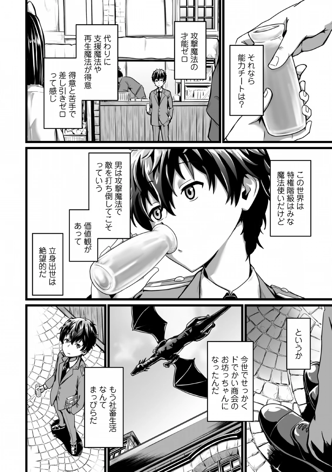 異世界で 上前はねて 生きていく~再生魔法使いのゆるふわ人材派遣生活~ 第1話 - 6