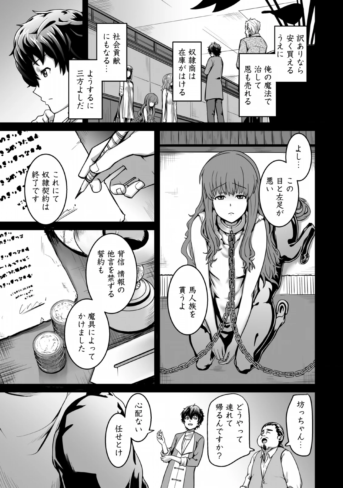 異世界で 上前はねて 生きていく~再生魔法使いのゆるふわ人材派遣生活~ 第1話 - 15