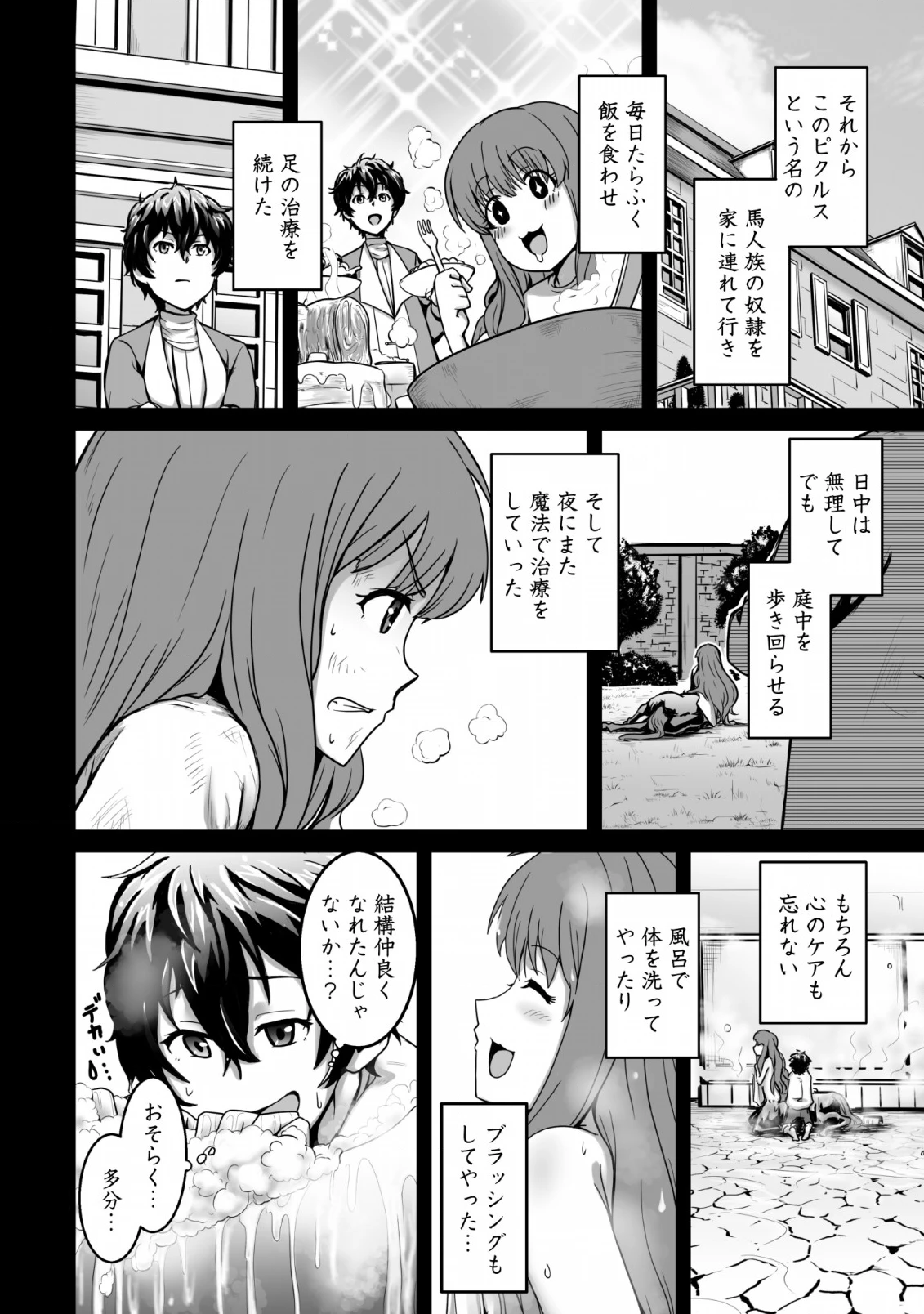 異世界で 上前はねて 生きていく~再生魔法使いのゆるふわ人材派遣生活~ 第1話 - 18