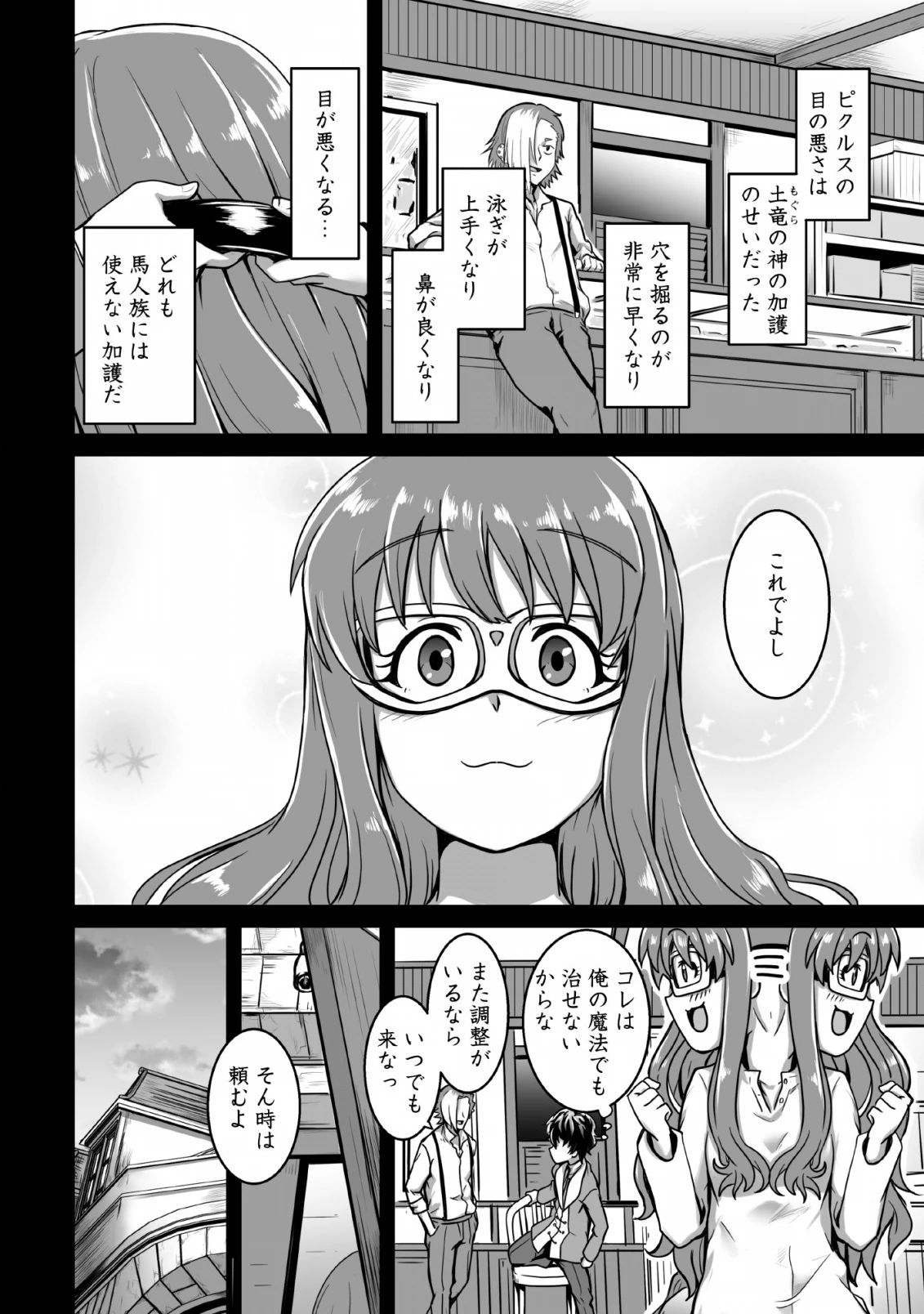 異世界で 上前はねて 生きていく~再生魔法使いのゆるふわ人材派遣生活~ 第1話 - 20