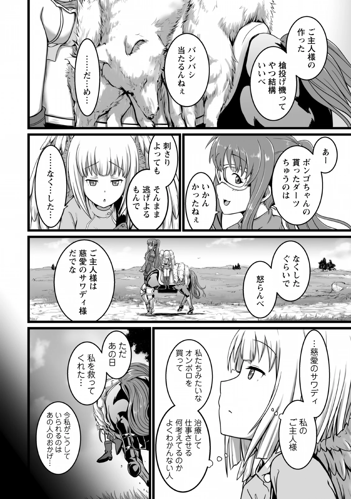 異世界で 上前はねて 生きていく~再生魔法使いのゆるふわ人材派遣生活~ 第1話 - 24