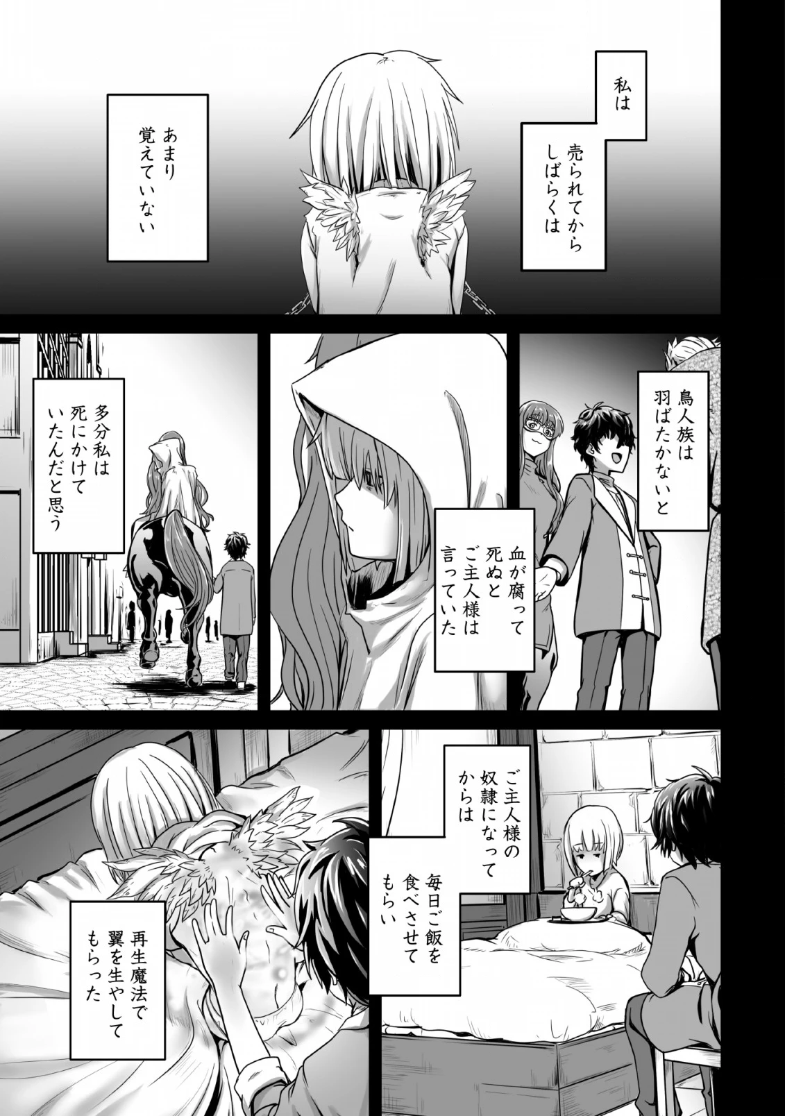 異世界で 上前はねて 生きていく~再生魔法使いのゆるふわ人材派遣生活~ 第1話 - 25