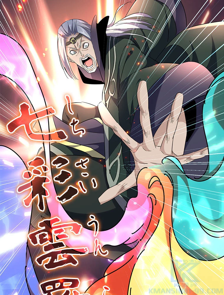 従者は大魔皇 238話 - 4