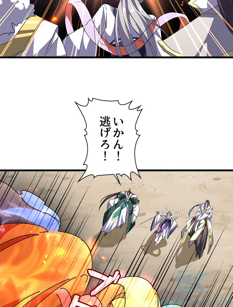 従者は大魔皇 238話 - 7