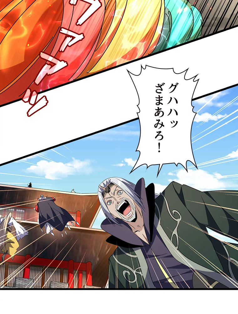 従者は大魔皇 238話 - 8