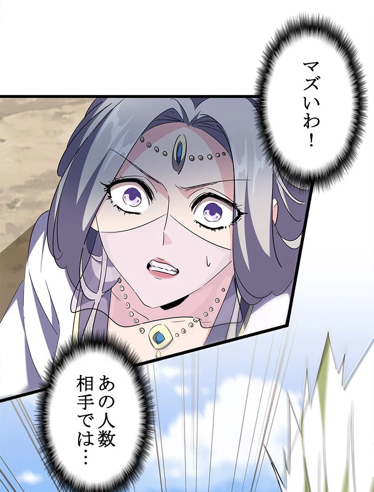 従者は大魔皇 238話 - 9