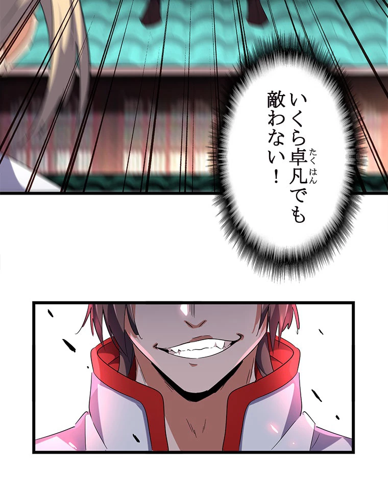 従者は大魔皇 238話 - 11