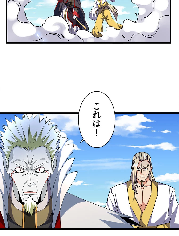 従者は大魔皇 238話 - 15