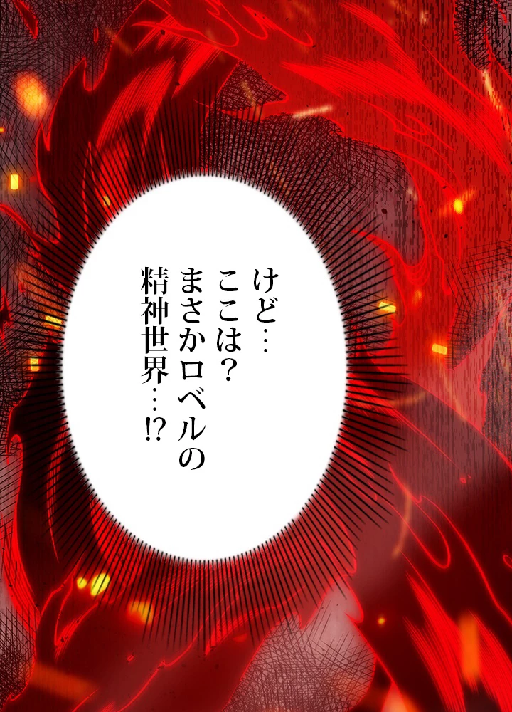 ロベル〜ウォースピリットの継承者〜 175話 - 8