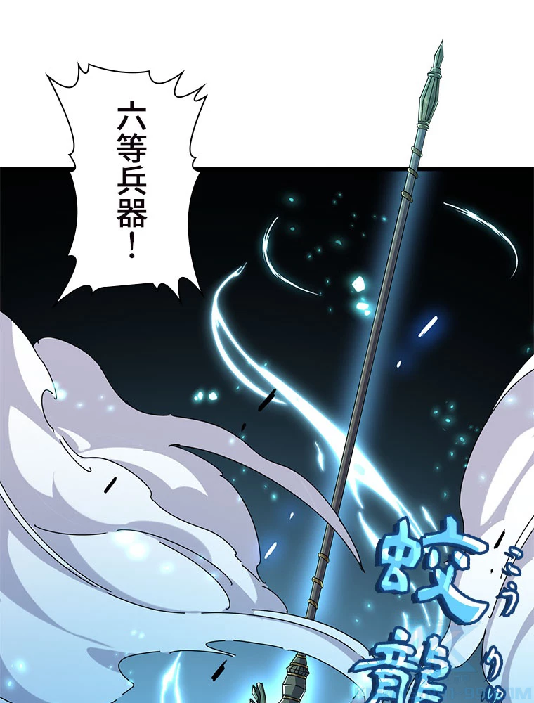 従者は大魔皇 238話 - 16