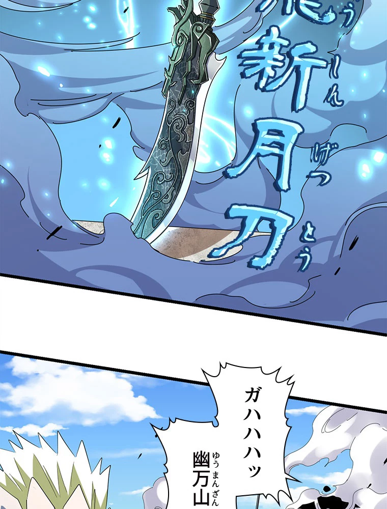 従者は大魔皇 238話 - 17