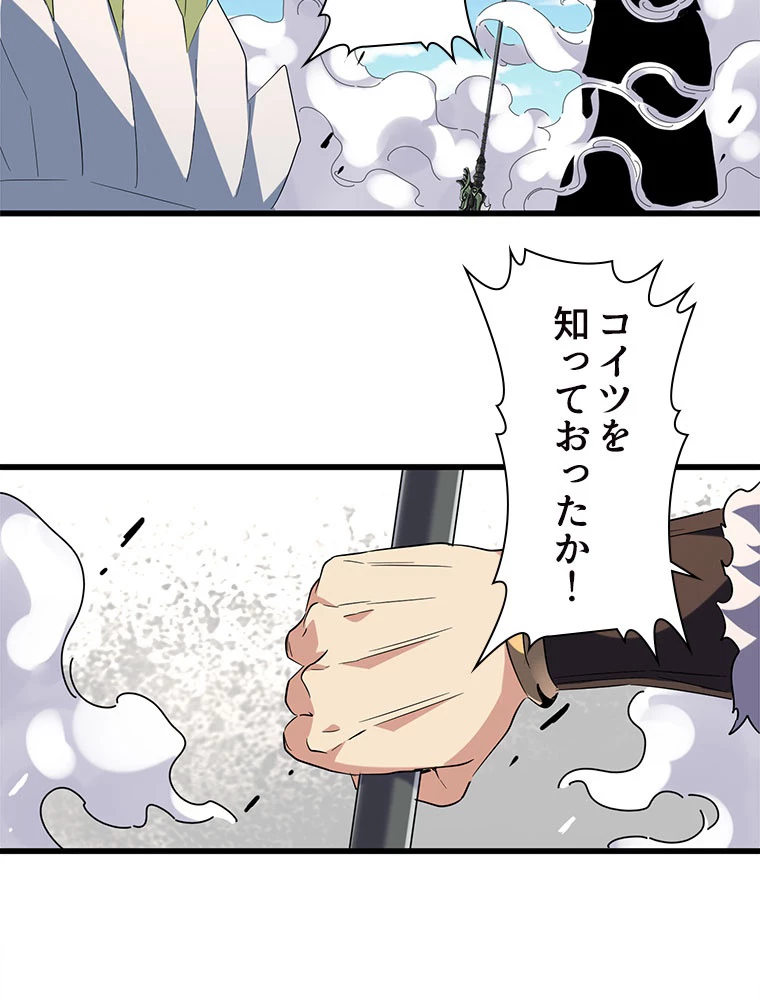従者は大魔皇 238話 - 18