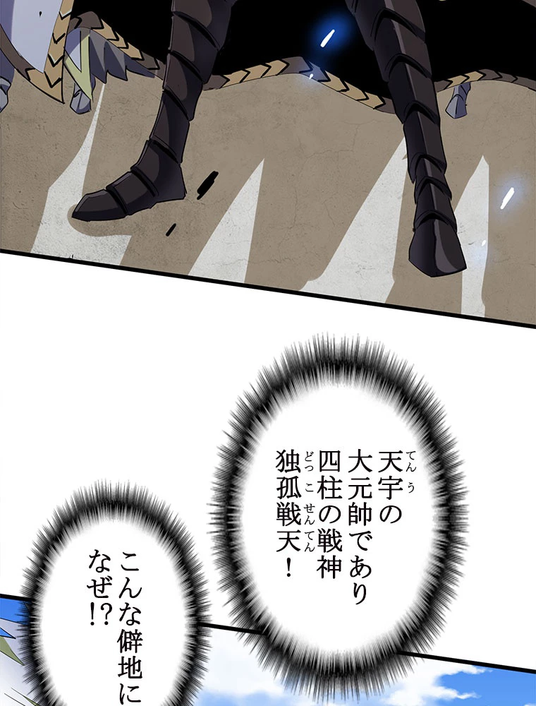 従者は大魔皇 238話 - 21