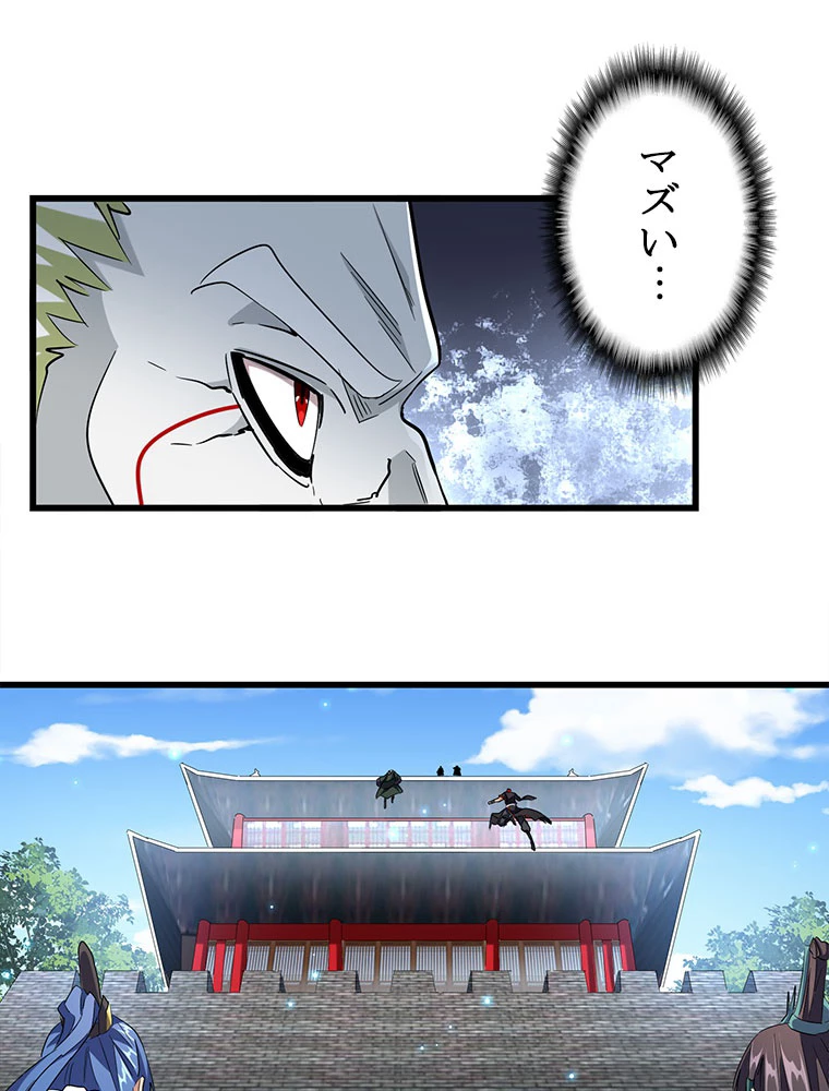 従者は大魔皇 238話 - 23