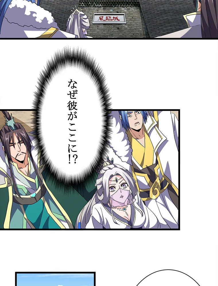 従者は大魔皇 238話 - 24