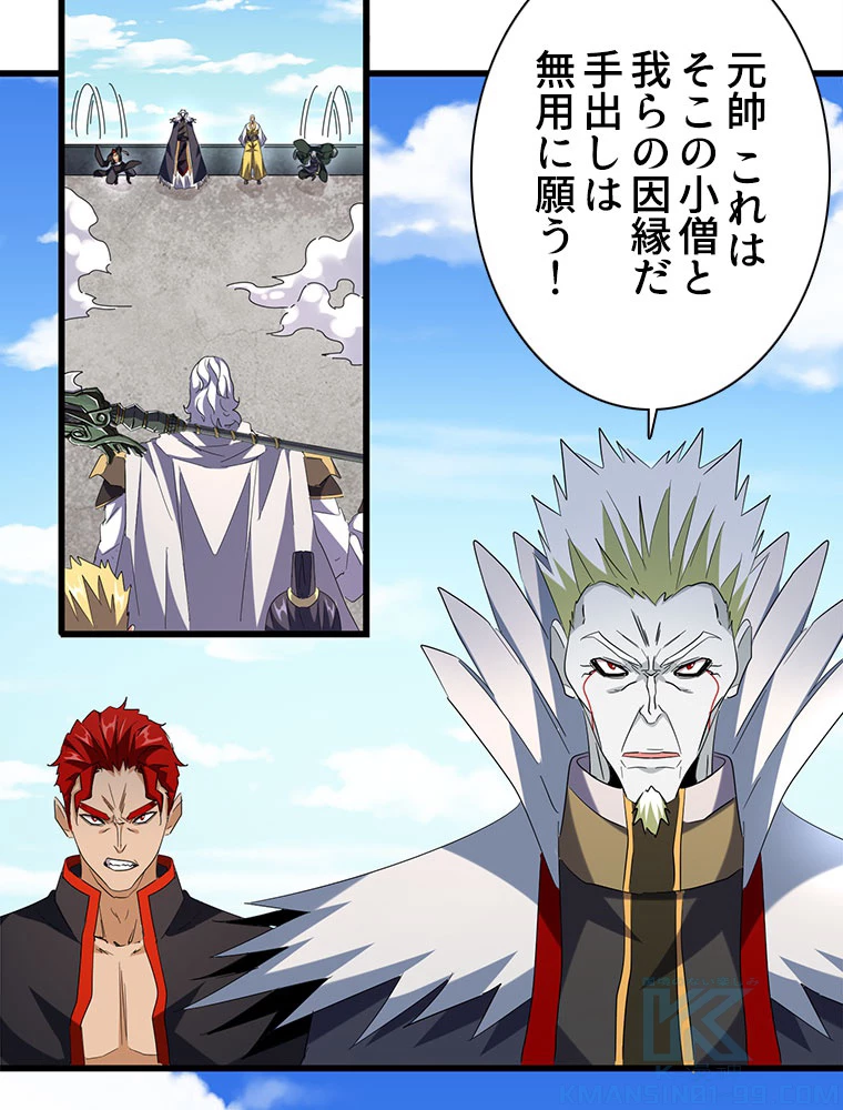 従者は大魔皇 238話 - 25