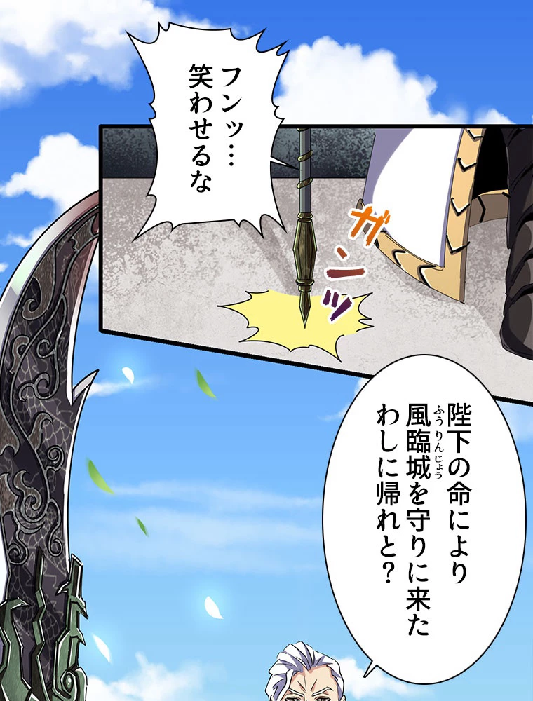 従者は大魔皇 238話 - 26