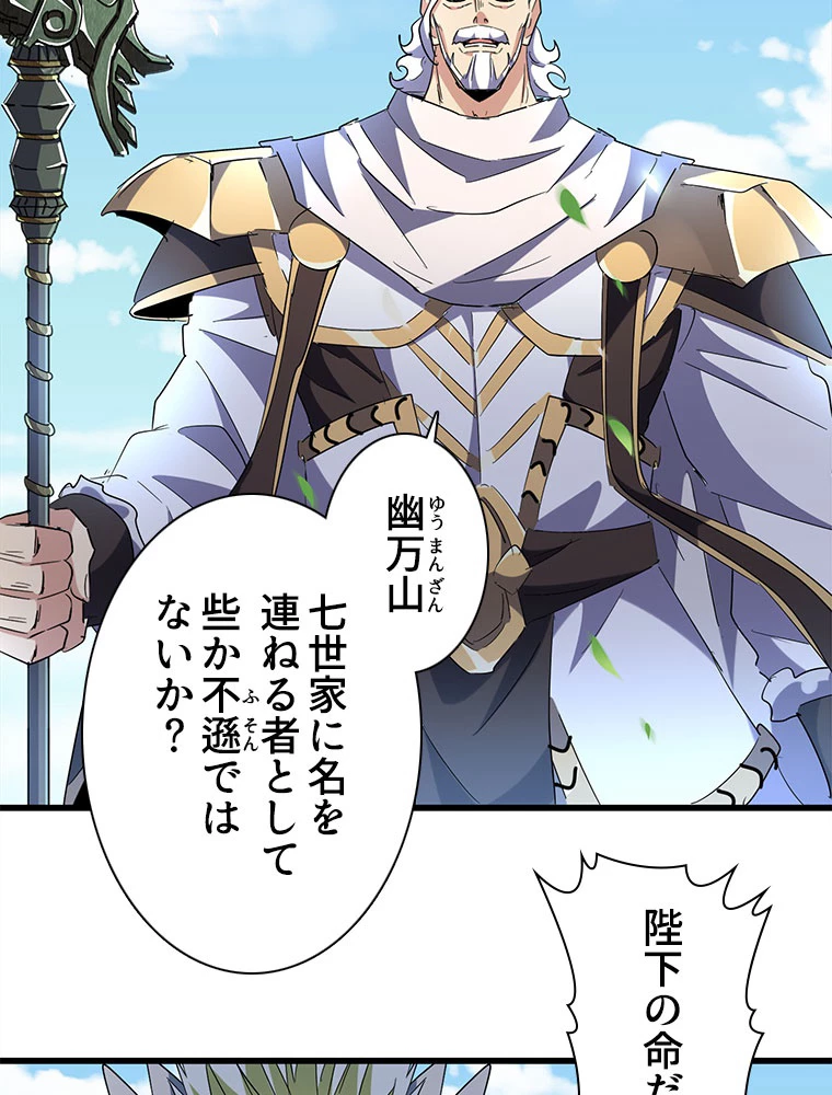 従者は大魔皇 238話 - 27
