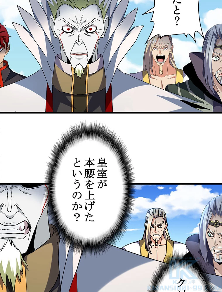 従者は大魔皇 238話 - 28