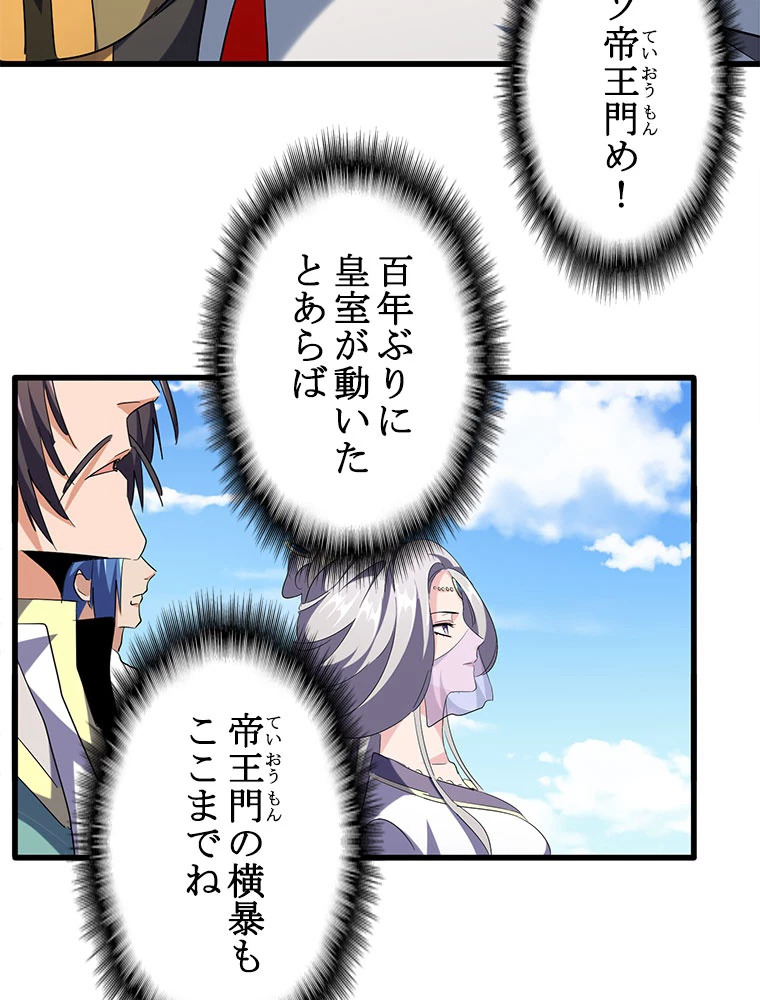 従者は大魔皇 238話 - 29