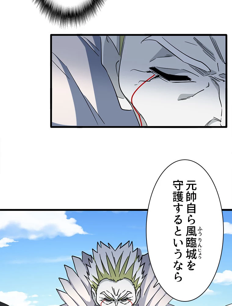従者は大魔皇 238話 - 30