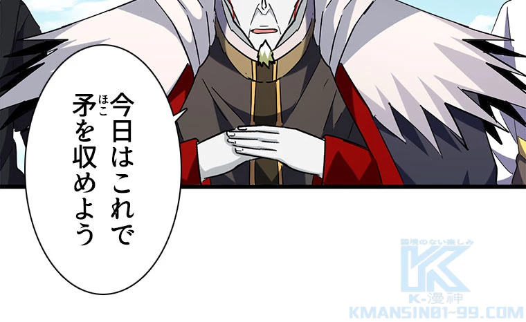 従者は大魔皇 238話 - 31