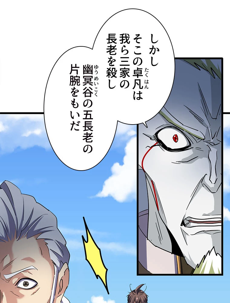 従者は大魔皇 238話 - 32