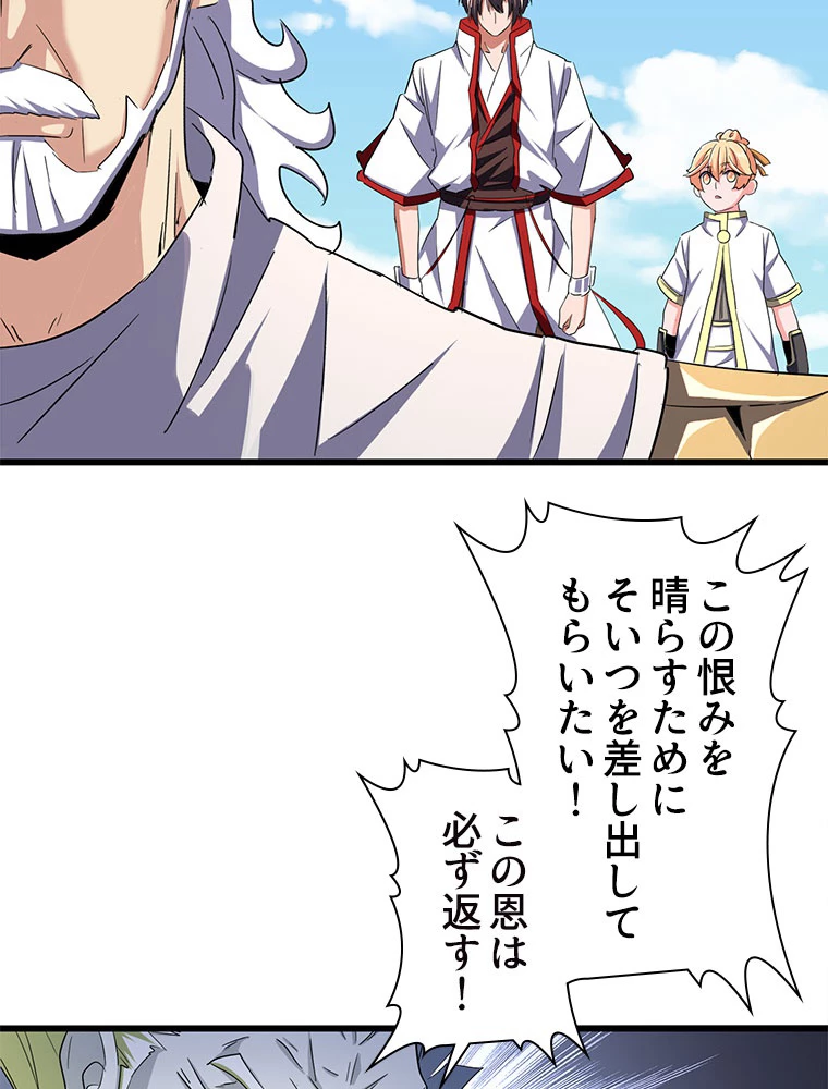 従者は大魔皇 238話 - 33