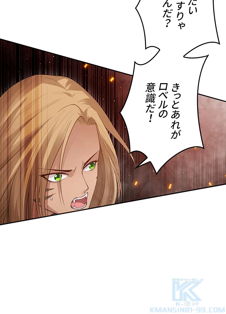 ロベル〜ウォースピリットの継承者〜 175話 - 25