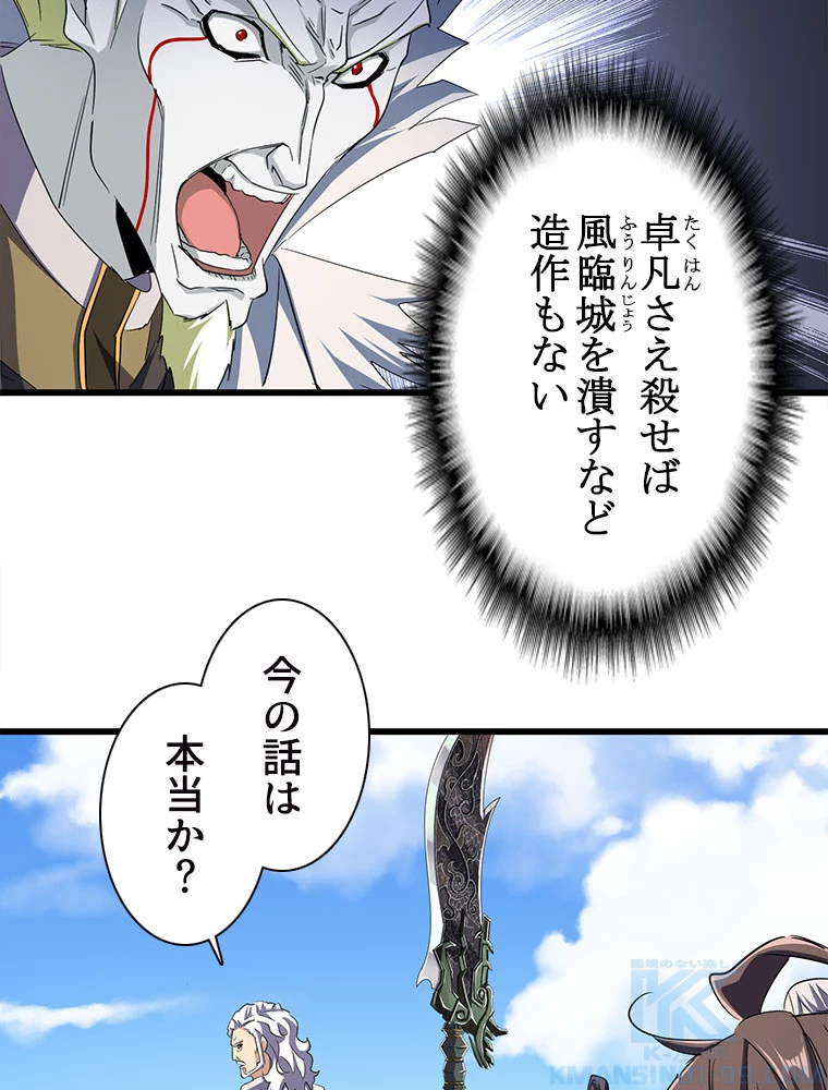 従者は大魔皇 238話 - 34