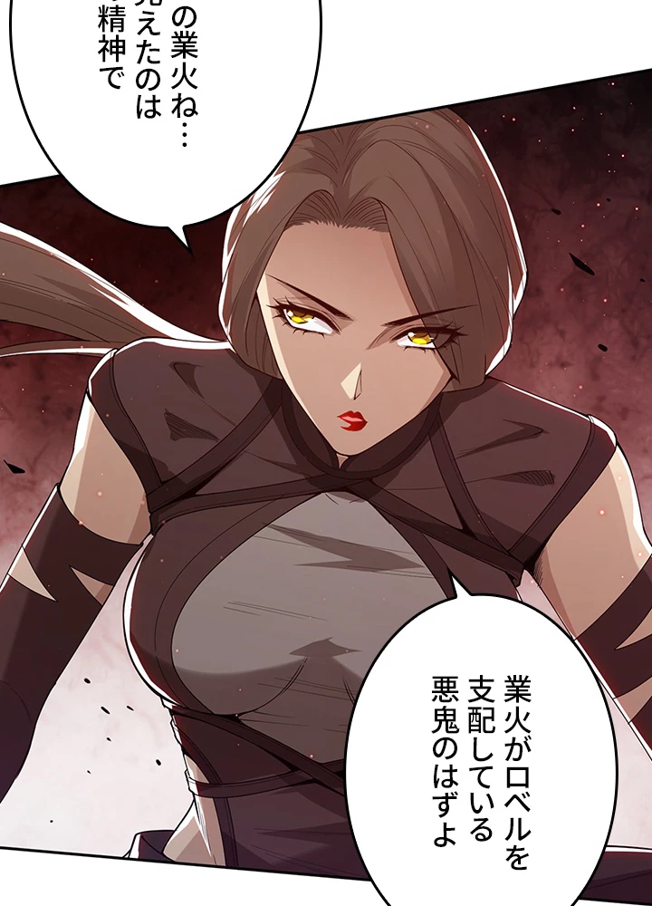 ロベル〜ウォースピリットの継承者〜 175話 - 29