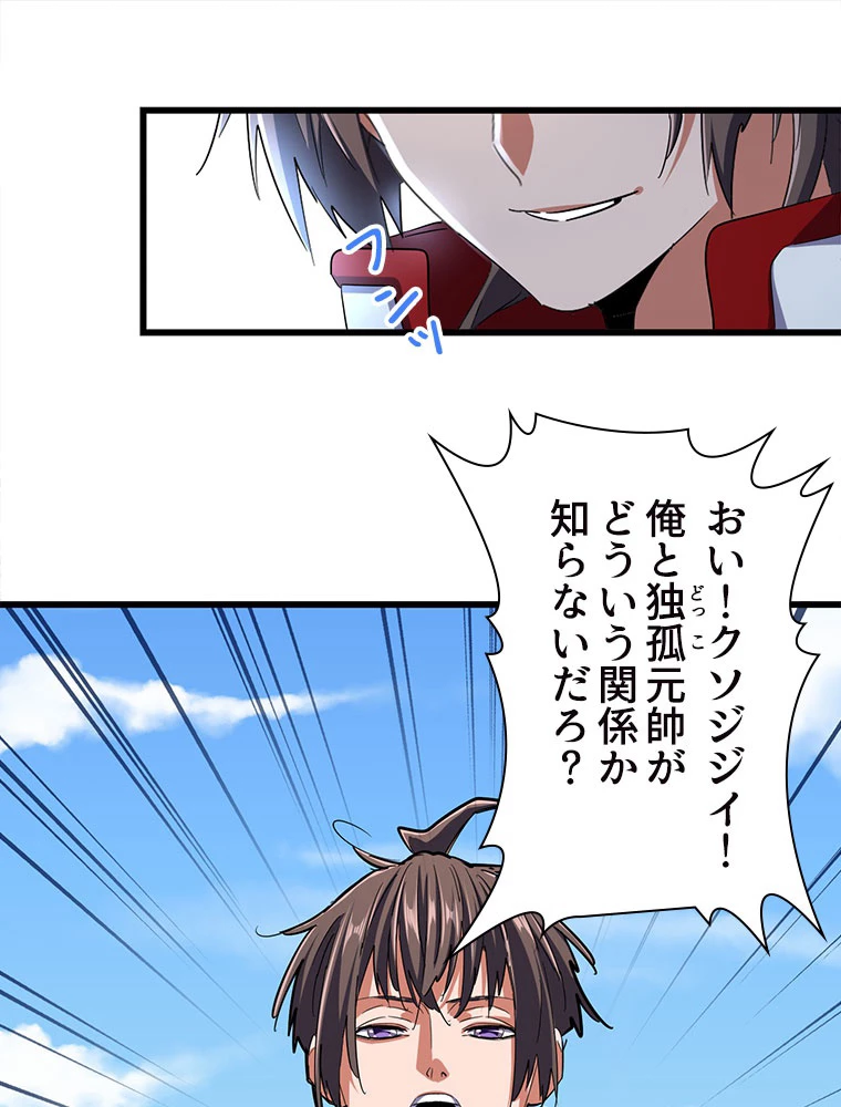 従者は大魔皇 238話 - 36