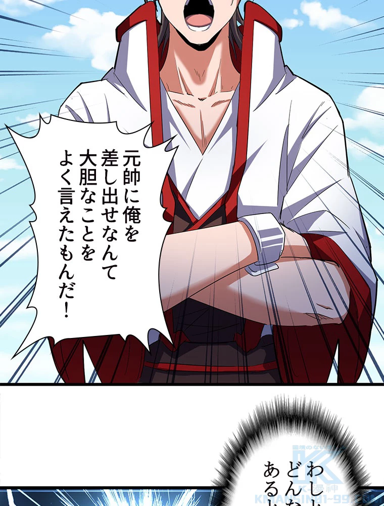 従者は大魔皇 238話 - 37