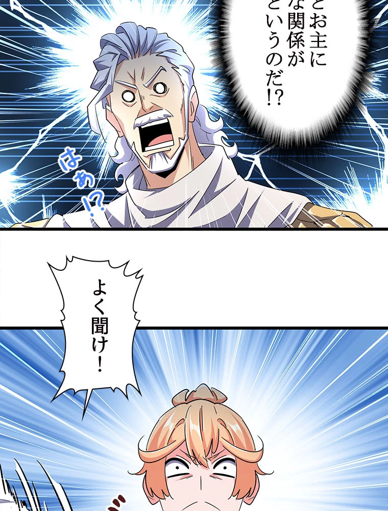 従者は大魔皇 238話 - 38