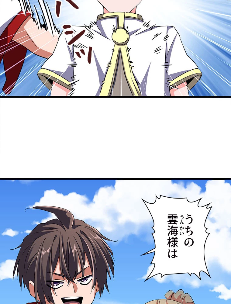 従者は大魔皇 238話 - 39