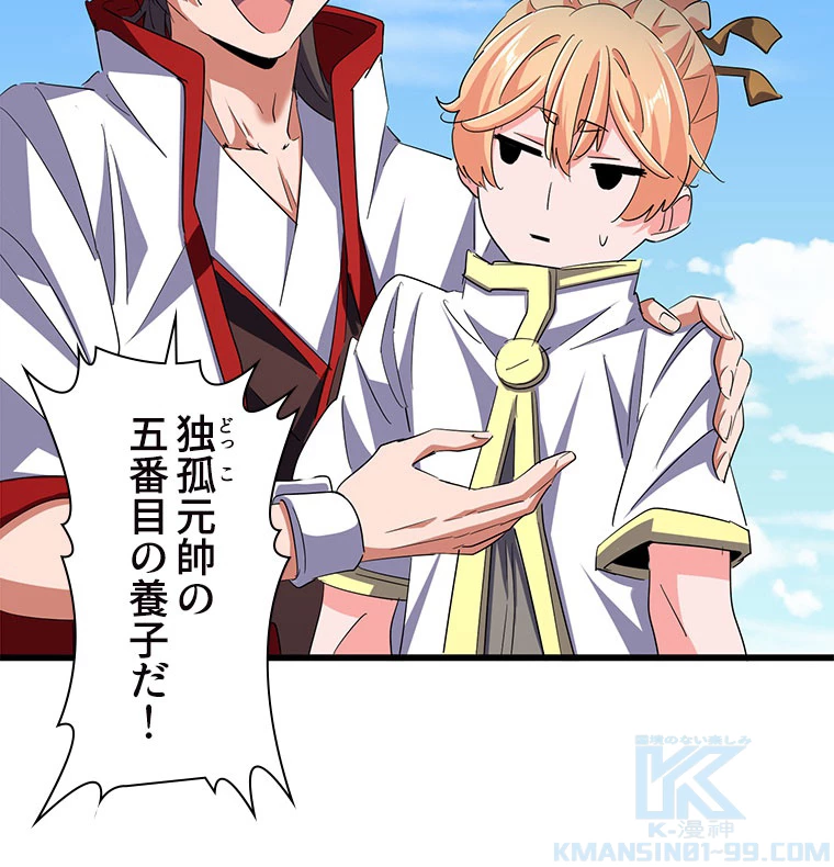 従者は大魔皇 238話 - 40