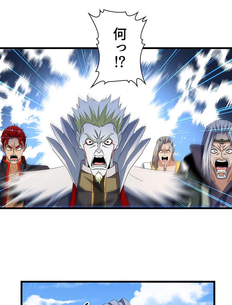 従者は大魔皇 238話 - 41