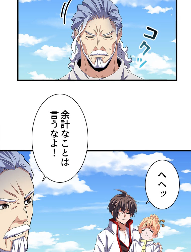 従者は大魔皇 238話 - 42